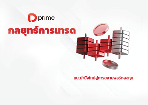 Trading Strategies Th